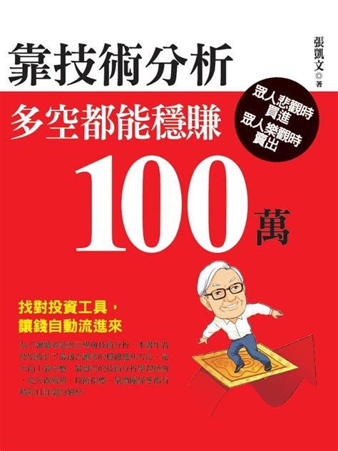 賺100萬